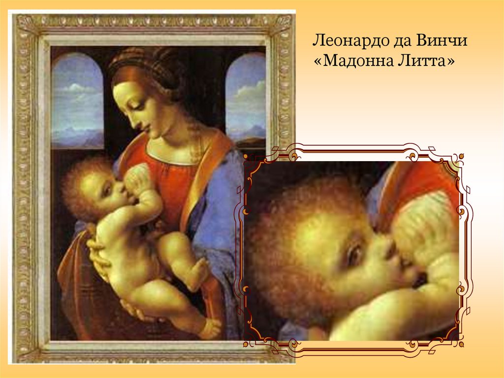 Леонардо да винчи мадонна литта. Леонардо да Винчи. Мадонна Литта. 1490—91. Гэ.. 20. Леонардо да Винчи. Мадонна Литта.. Леонардо да Винчи Мадонна Литта золотое сечение.