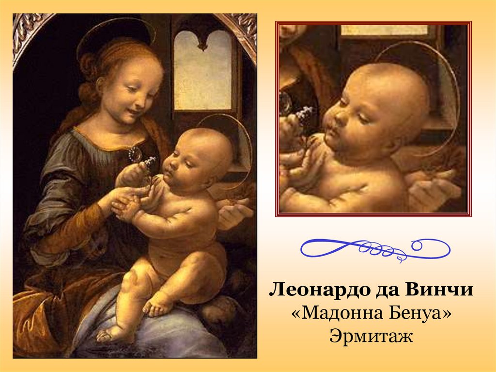 Леонардо да Винчи «Мадонна Бенуа» Эрмитаж