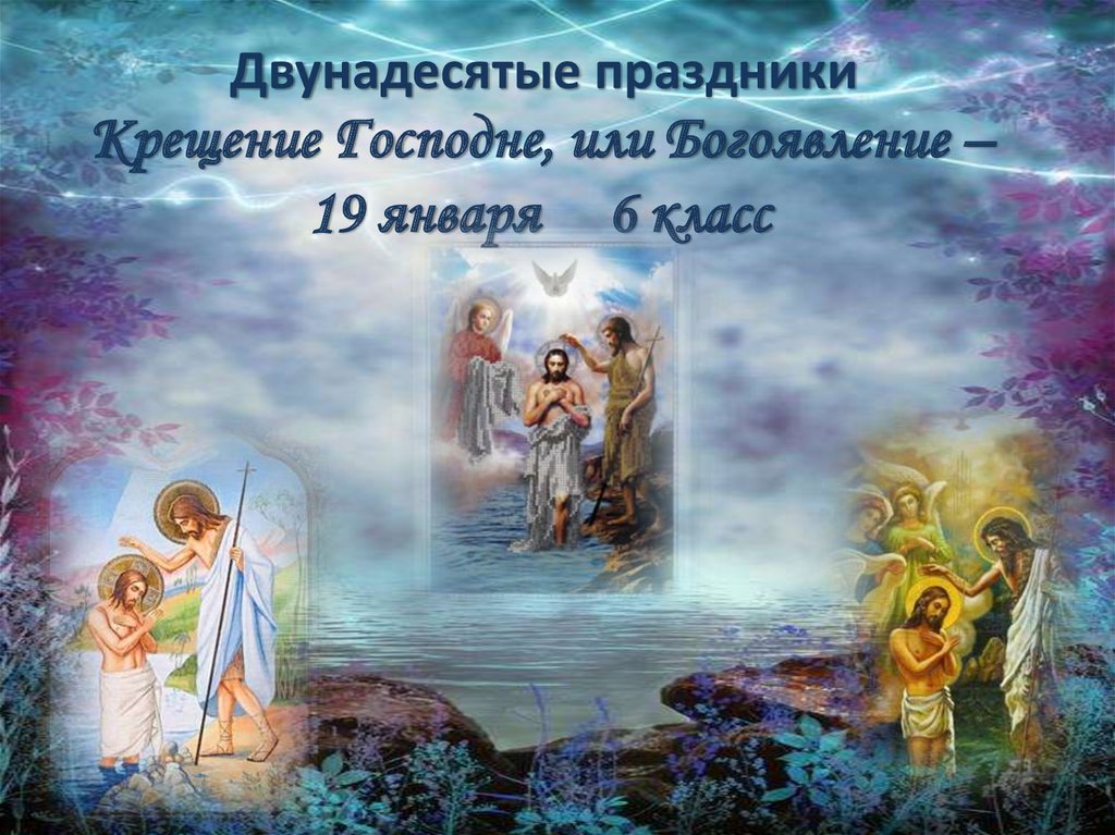 Религиозные праздники христиан - презентация онлайн