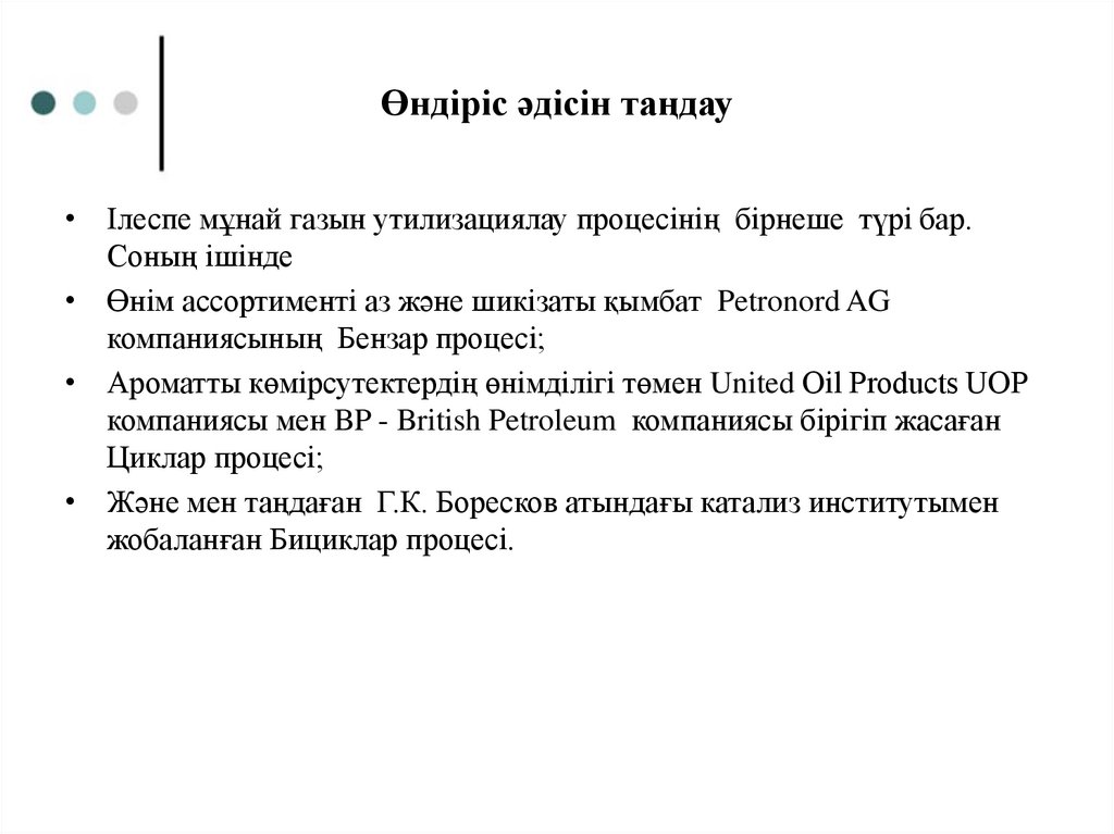 Өндіріс әдісін таңдау