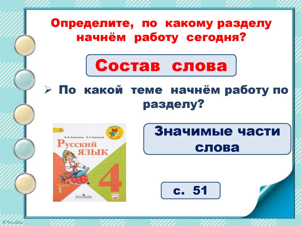 Орфограммы в значимых частях слова 3 класс презентация