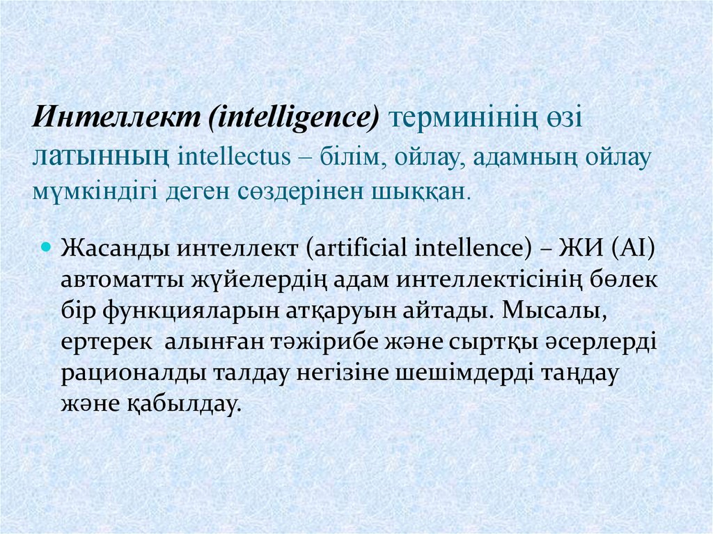 Интеллект (intelligence) терминінің өзі латынның intellectus – білім, ойлау, адамның ойлау мүмкіндігі деген сөздерінен шыққан.