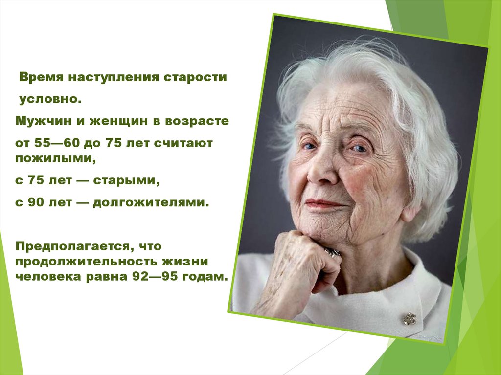 С каких лет женщина считается. Старость Возраст. Рисунки лица пожилого и старческого возраста. Женский Возраст. Пожилой старческий долгожители.