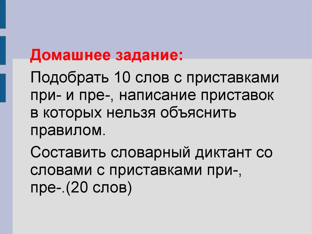 Правописание приставок презентация