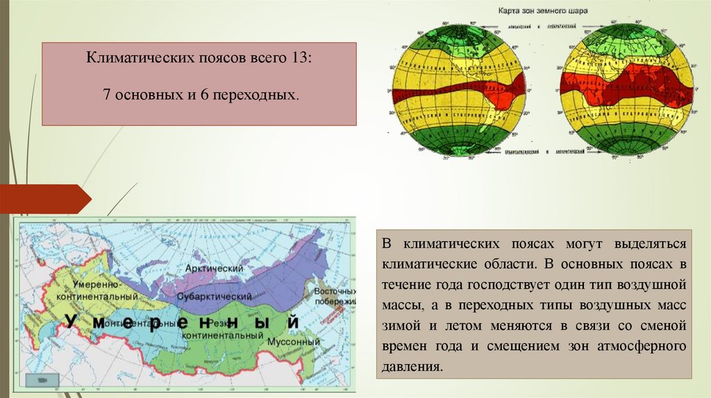 Климатическая карта описание. Климатические пояса Литвы. Климатический пояс Санкт-Петербурга. Сочи какой климат пояс. Климатические пояса Сахалина.