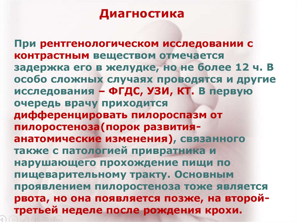 Заболевания органов пищеварения у детей презентация