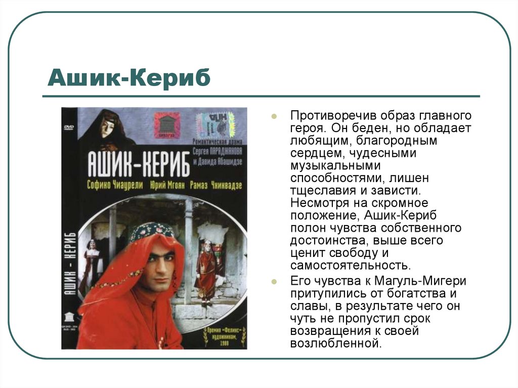 Отзыв на сказку ашик кериб. Главные герои Ашик Кериб 4 класс. Характеристика героев сказки Ашик Кериб. Характеристика героев сказки Лермонтова Ашик-Кериб. Характеристика Ашик Кериба.