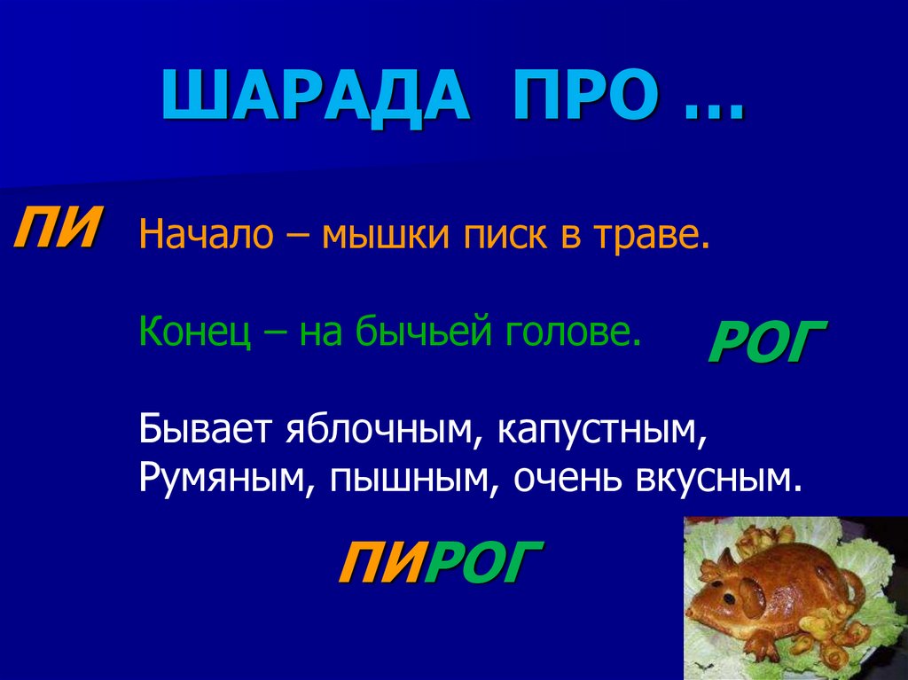 Шарада это. Шарада (загадка). Шарады для детей. Шарады головоломки. Загадки шарады для детей.