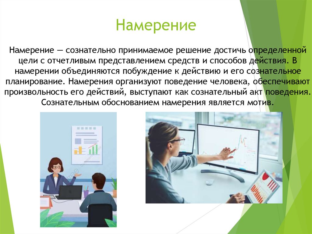 Психологическая составляющая мотивации и стимулирования - презентация ...