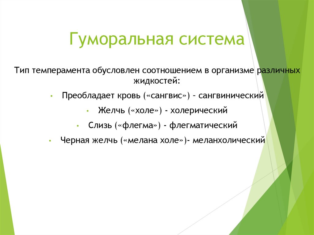 Гуморальная система