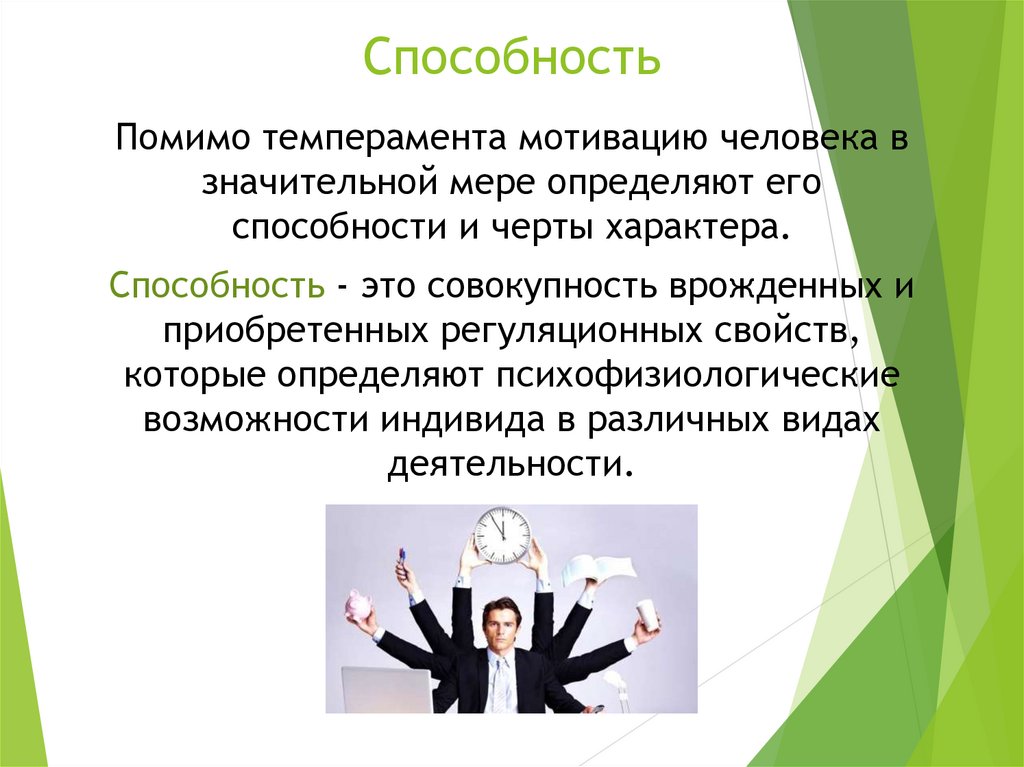 Динамический процесс физиологического и психологического плана управляющий поведением человека