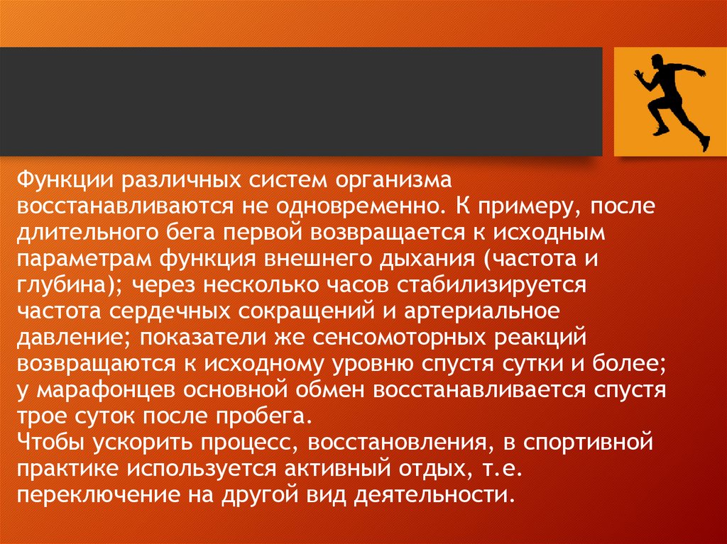 Презентация утомление при физической и умственной работе