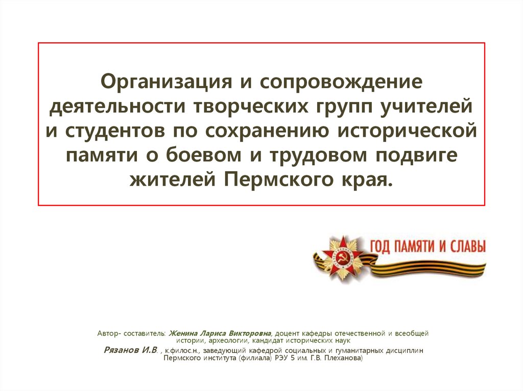 Сохранение исторической памяти три подтверждения. Сохранение исторической памяти Конституция. Положения о сохранении исторической памяти. Способы сохранения исторической памяти. Сохранение исторической памяти картинки.