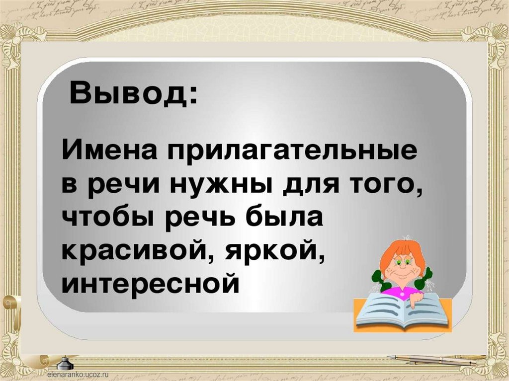 Выводить короткий. Вывод имена прилагательные в загадках. Проект по русскому языку 3 класс загадки. Проект имена прилагательные в загадках 3 класс. Проект имя прилагательное 3 класс.