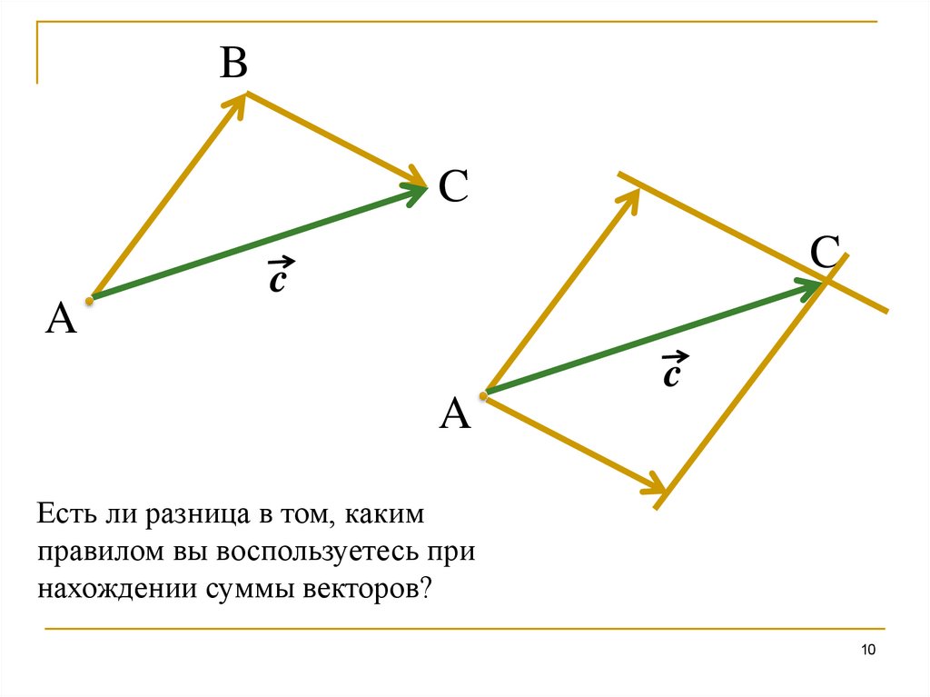 8 векторов