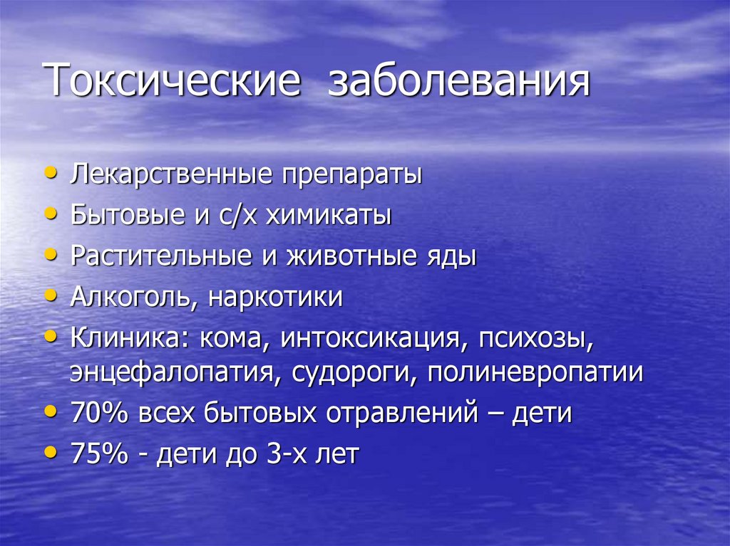 Больно токсичные. Токсические заболевания это. Инфекция токсических заболеваний. Виды инфекций по тяжести течения токсичности. Виды инфекции по тяжести течения токсичности гипертоксичные.