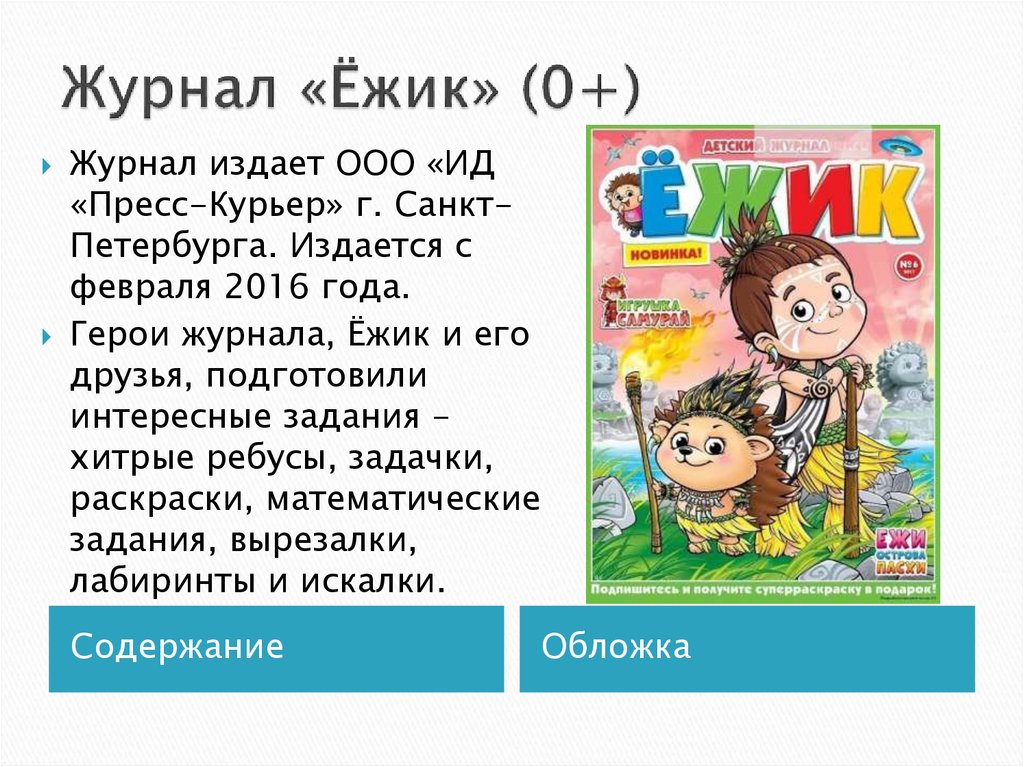 Детские журналы презентация 2 класс школа россии