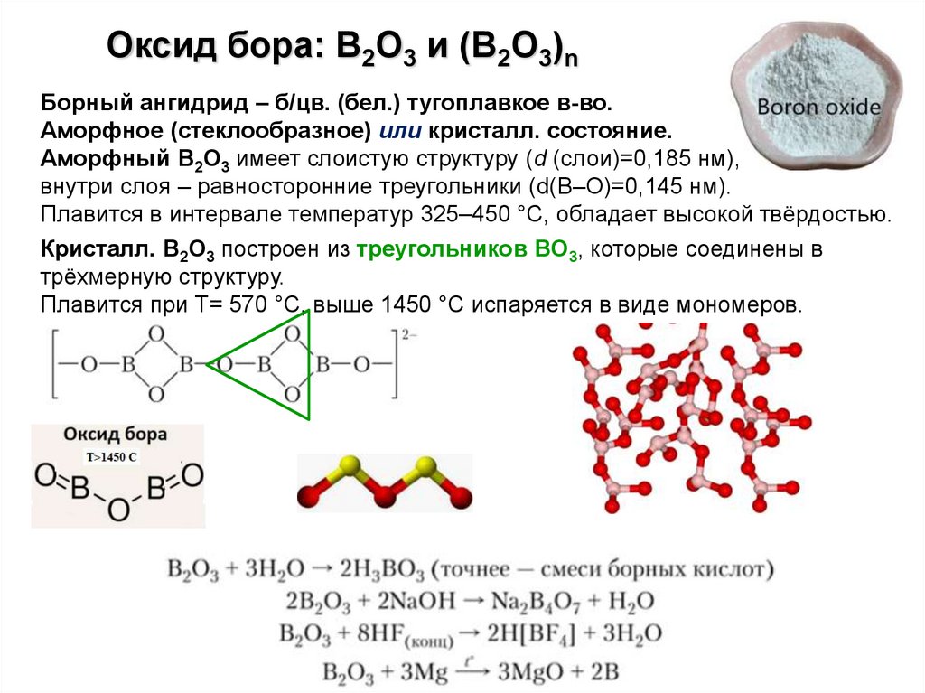 Р-элементы III группы - презентация онлайн