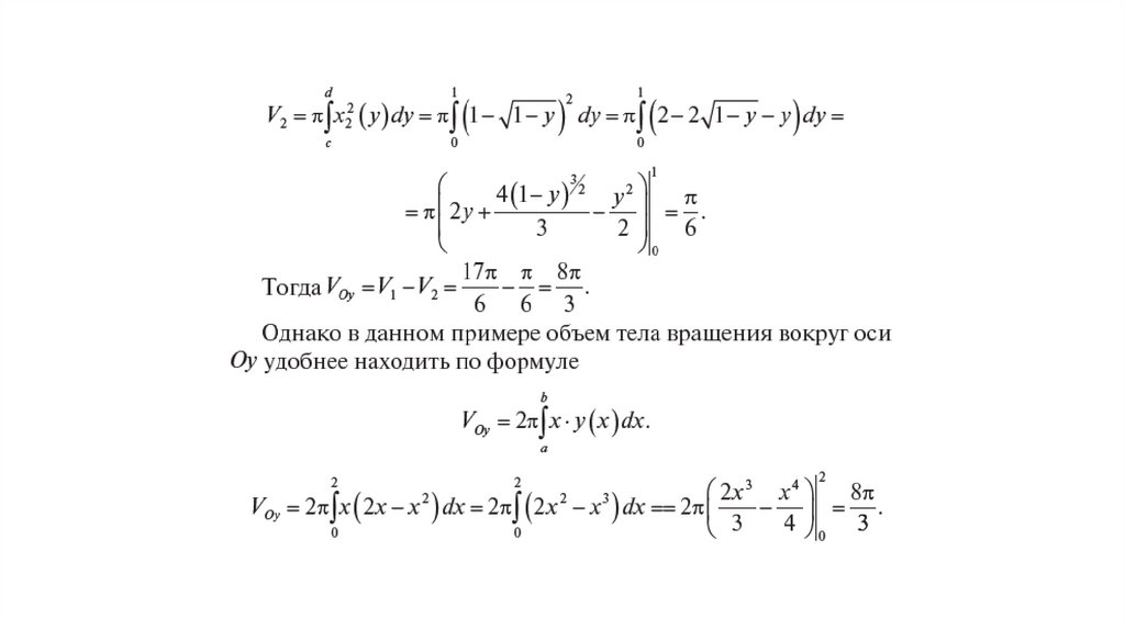 Несобственные интегралы. Геометрические приложения определенного ...