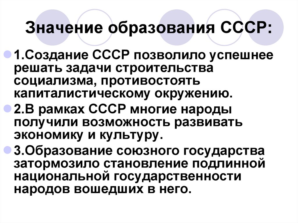 Ссср вывод. 1922 Образование СССР итоги. Значение образования ССС. Цели создания СССР. Образование СССР цели и задачи.