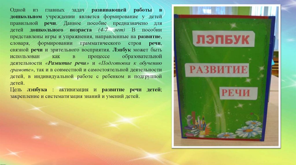 Чудо-кубик. Дидактическое пособие по развитию речи у детей - презентация онлайн