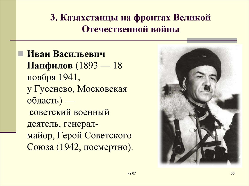 Казахстанцы на фронтах великой отечественной войны презентация