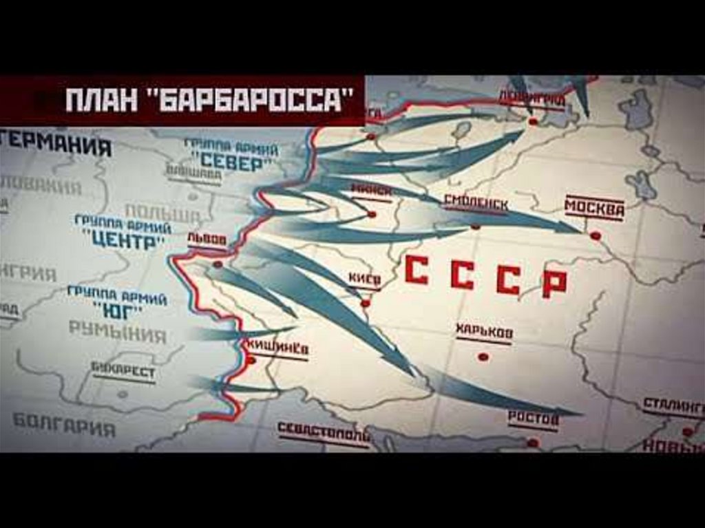 Карта нападения. План Барбаросса 22 июня 1941. Нападения Германии на СССР 1941 план Барбаросса. Карта план Барбаросса на 22 июня 1941.