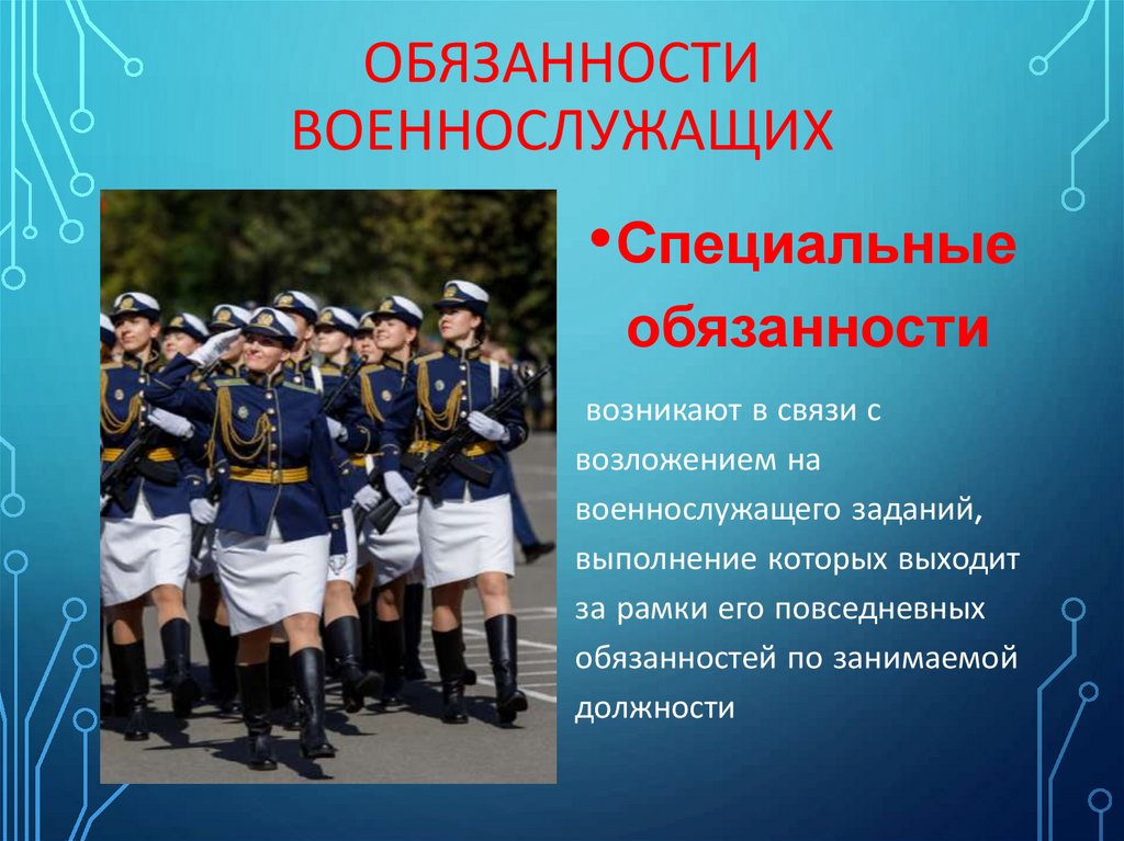 Обязанность появиться