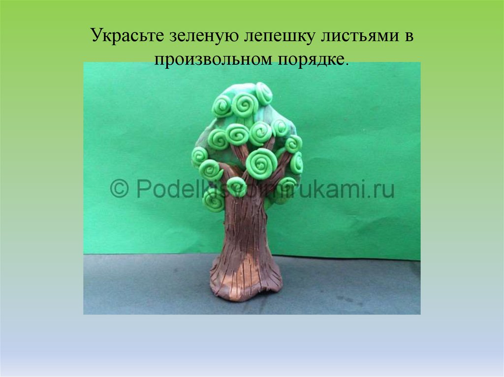 Украсьте зеленую лепешку листьями в произвольном порядке.