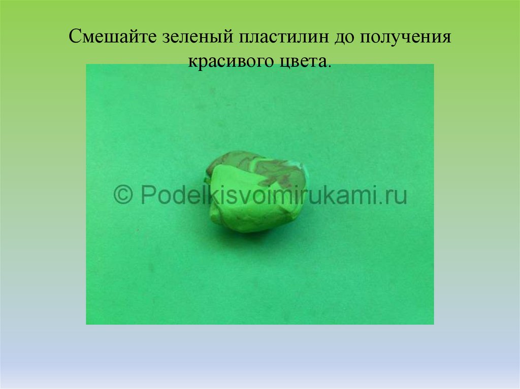 Смешайте зеленый пластилин до получения красивого цвета.