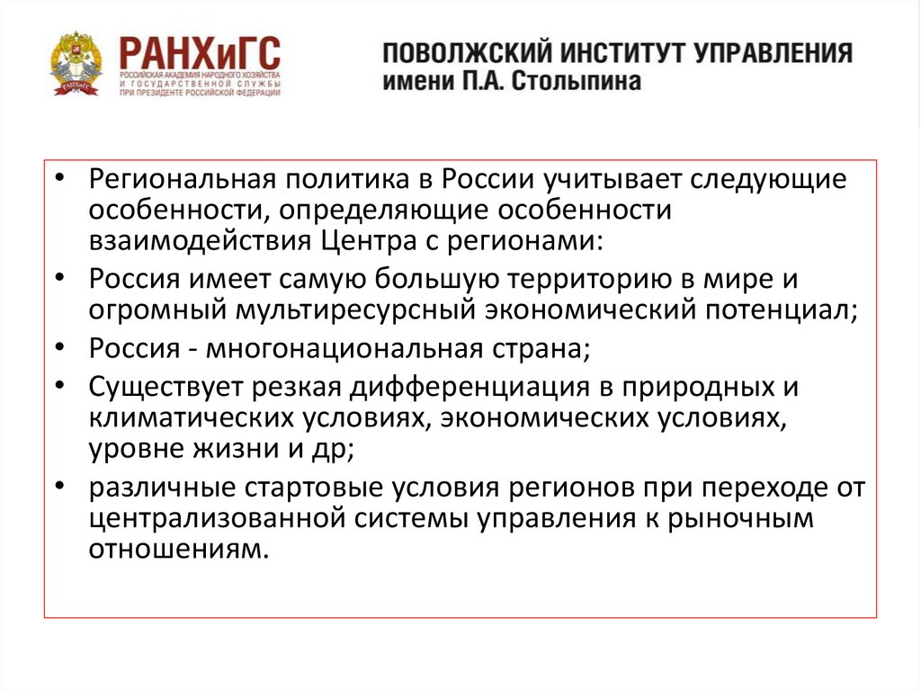 Примеры регионального управления