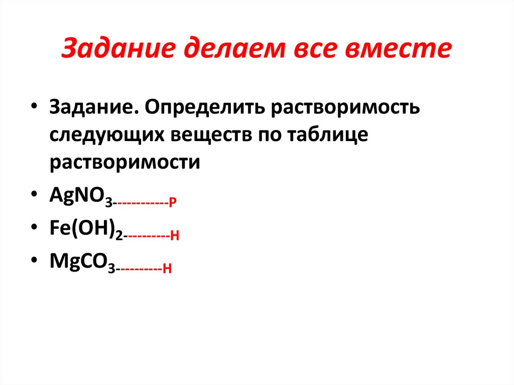 Mg oh 2 растворимость в воде. Fe Oh 3 растворимость. Fe Oh 2 растворимость. В состав обычного вещества не входят …. По растворимости Fe(Oh)3.