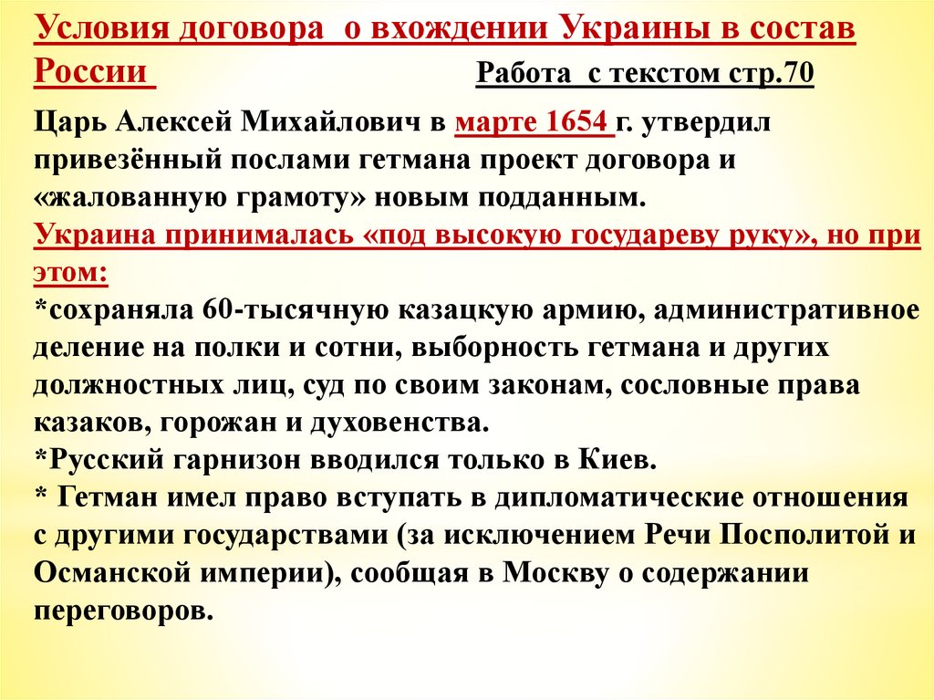 Под рукой российского государя 7 класс презентация