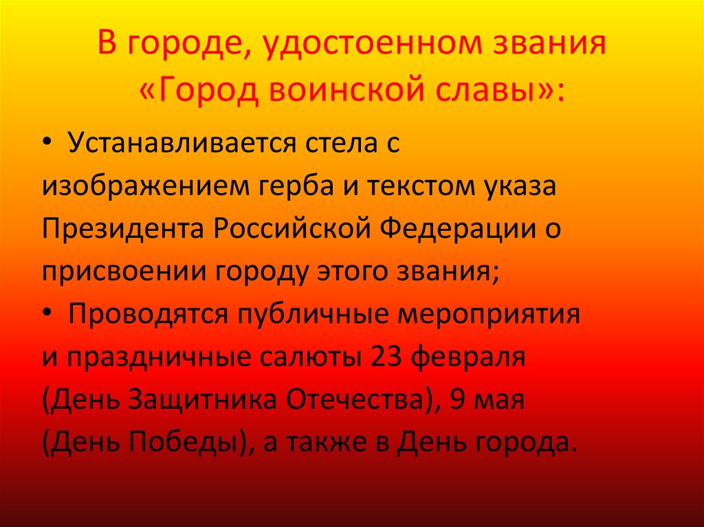 Белгород город воинской славы презентация