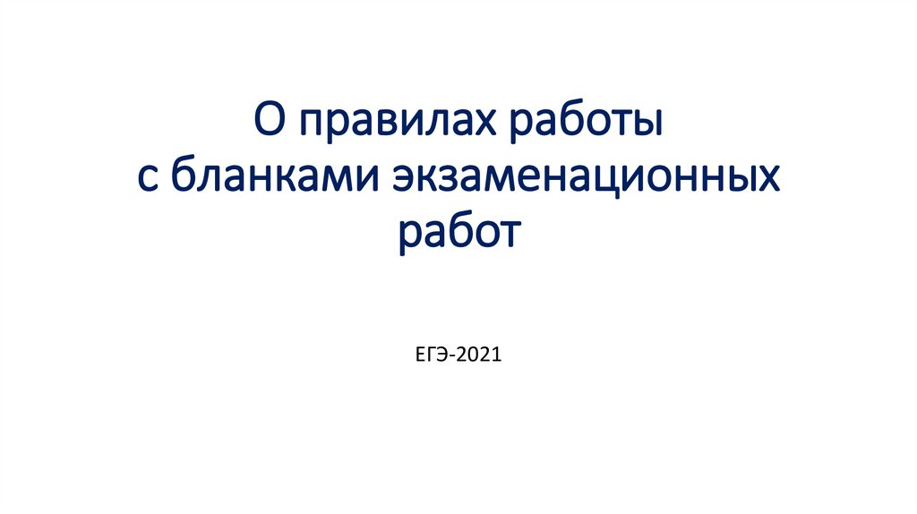 Новое звено презентация 2021 год