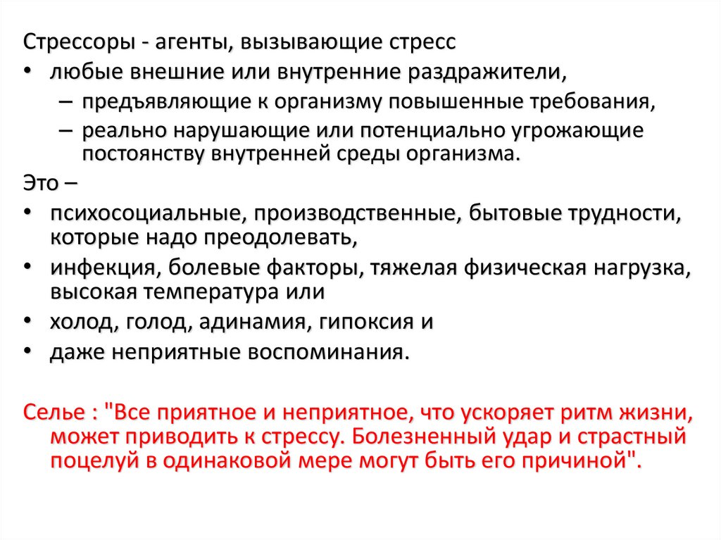 Реакция на стресс карта. Стресс общий адаптационный синдром презентация. Типы реакций на стресс-факторы:. Реакция на стресс карта вызова скорой помощи.