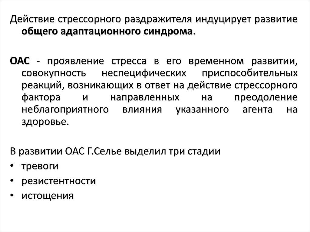 Комплексная оценка общего адаптационного синдрома у детей презентация