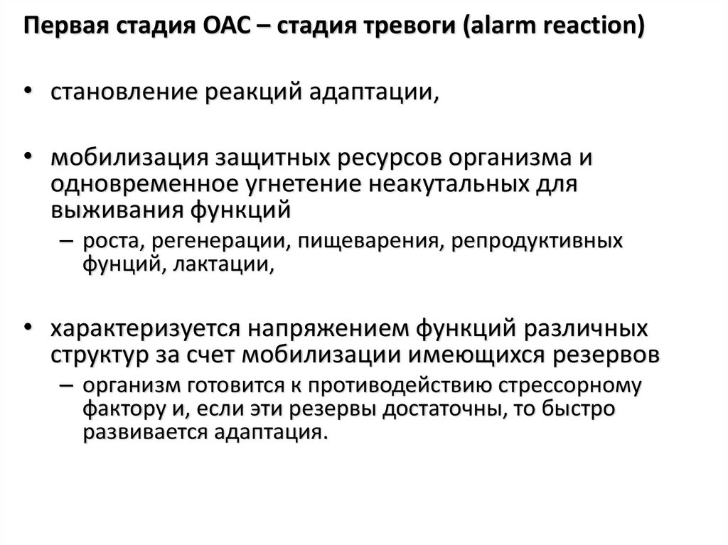 Комплексная оценка общего адаптационного синдрома у детей презентация