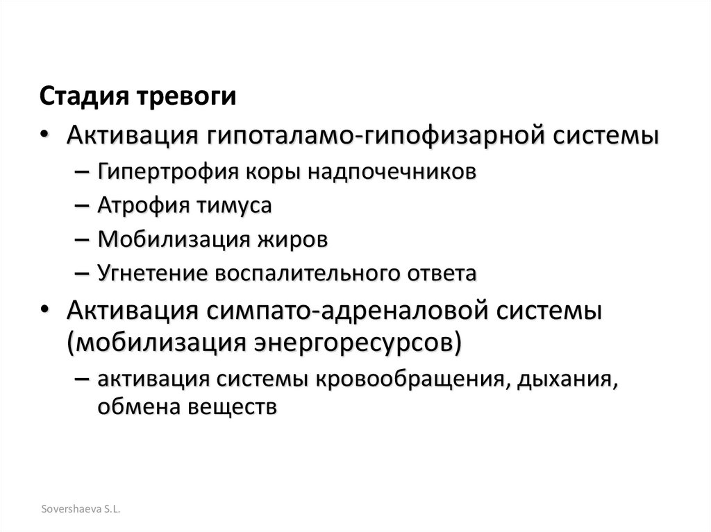 Комплексная оценка общего адаптационного синдрома у детей презентация