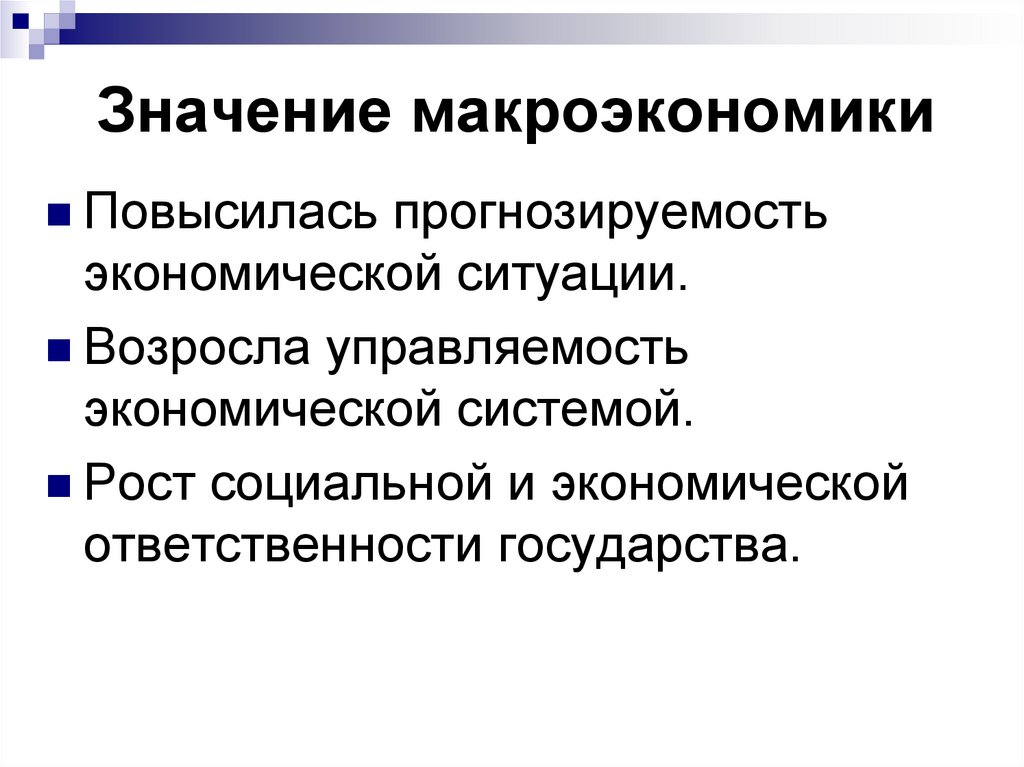 1 макроэкономика. Значение макроэкономики. Понятие макроэкономика цели. Важность макроэкономики. Макроэкономика и ее основные цели.