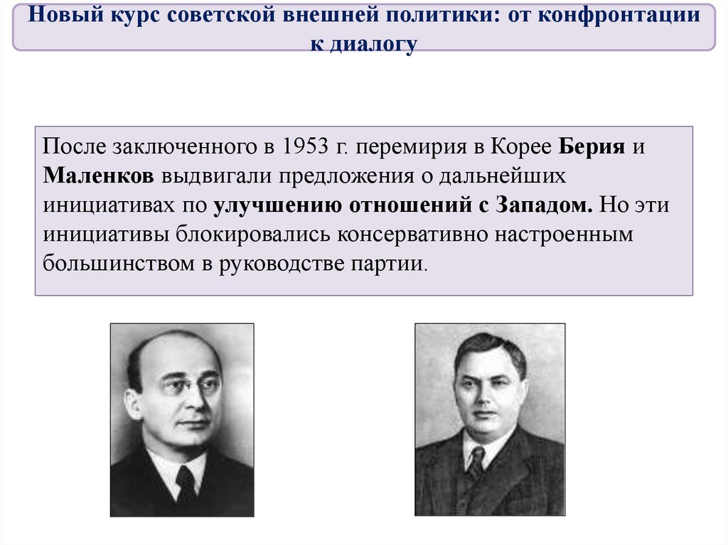 Презентация на тему политика мирного сосуществования в 1950 первой половине 1960