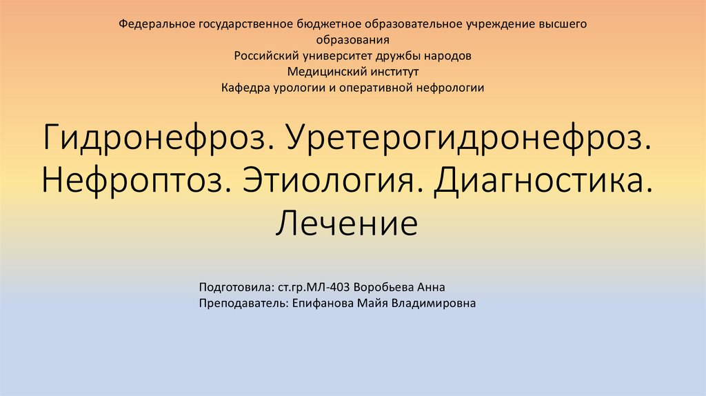 Нефроптоз код по мкб 10 у взрослых