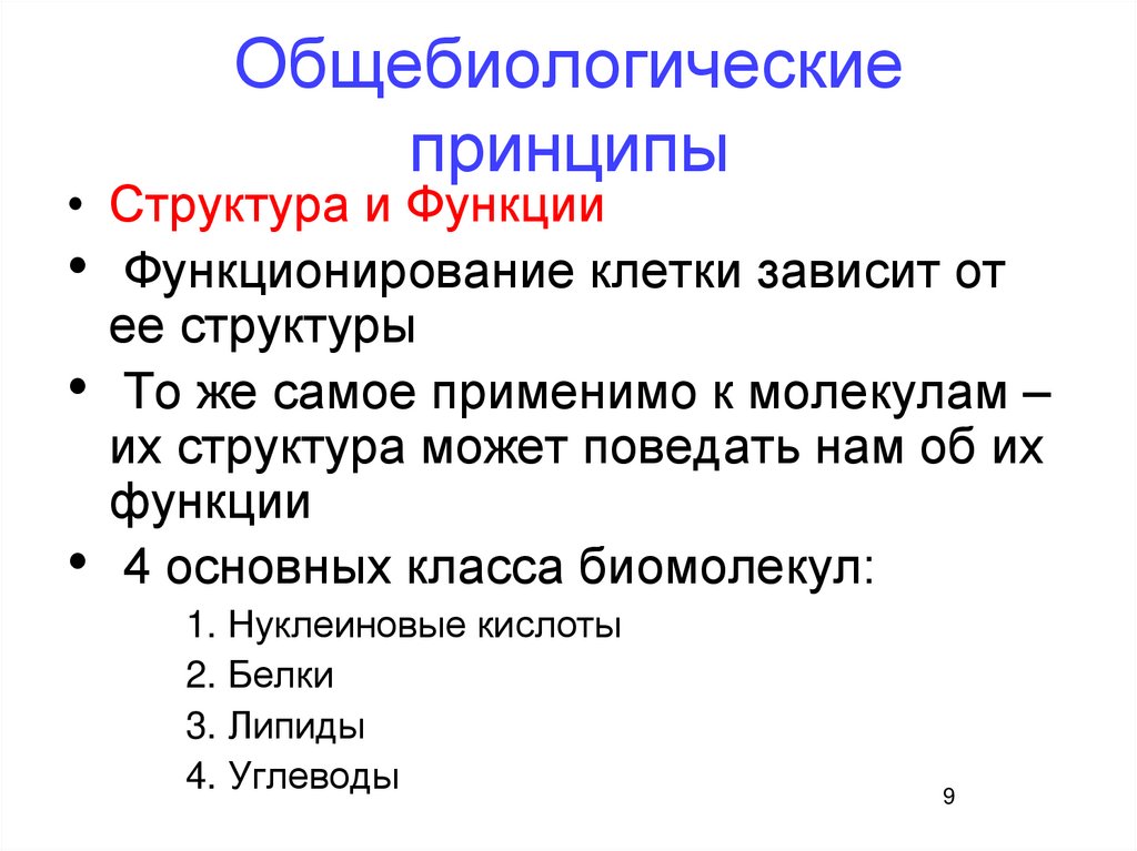 Свойства живого презентация 9 класс