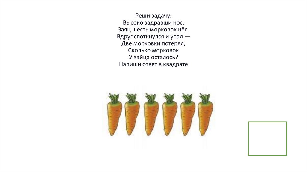 Сколько растет морковь. Задача про морковки. Загадка про морковку. Задачи решения про морковку. Задания для школьников морковки.