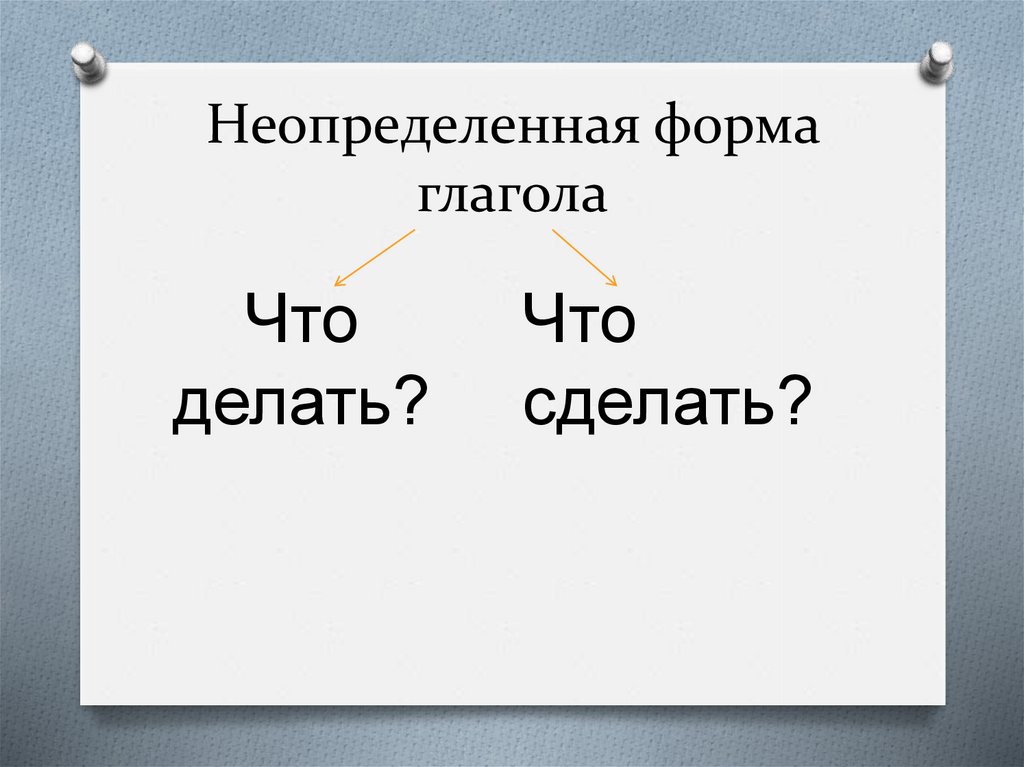 От существительных образуйте глаголы неопределенной формы коса обед игра бег пила рисунок