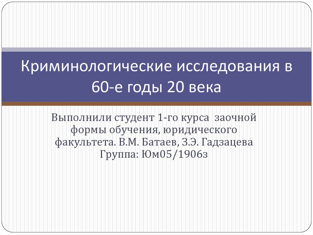 Источники криминологической информации