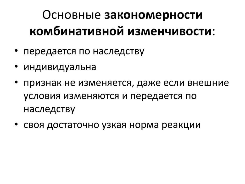 Причиной комбинативной изменчивости может быть