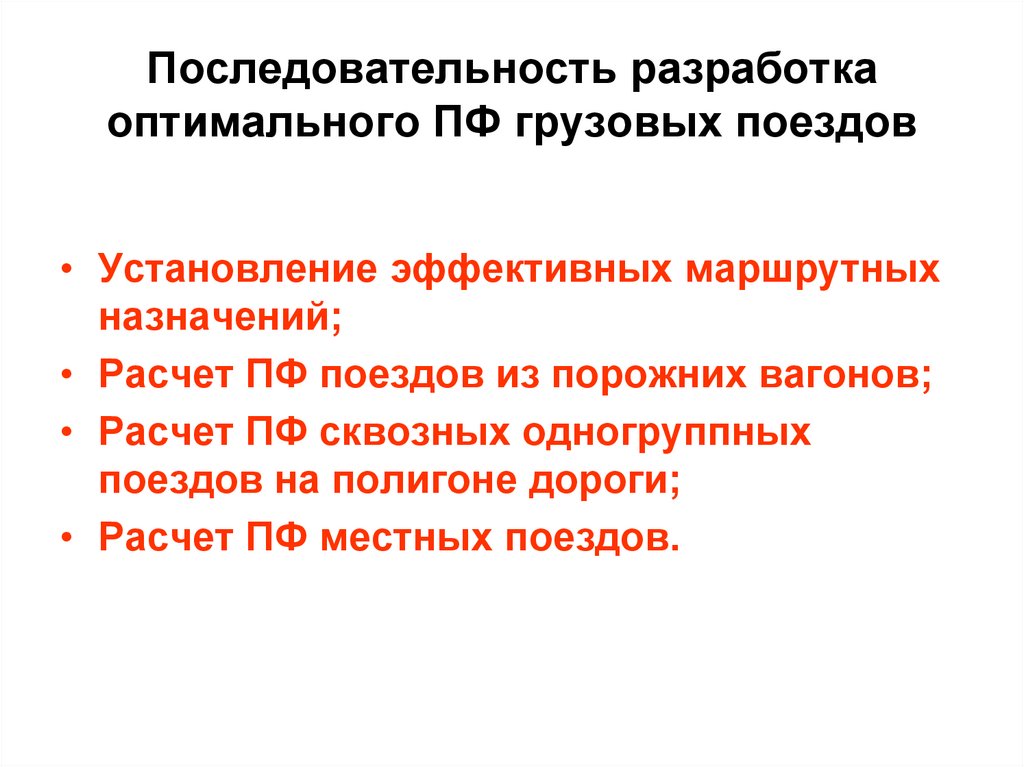 Что задает действующий план формирования грузовых поездов