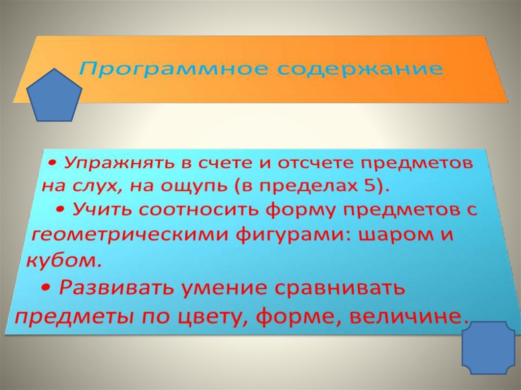 Программное содержание