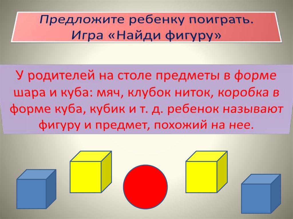 Игра найди фигуру